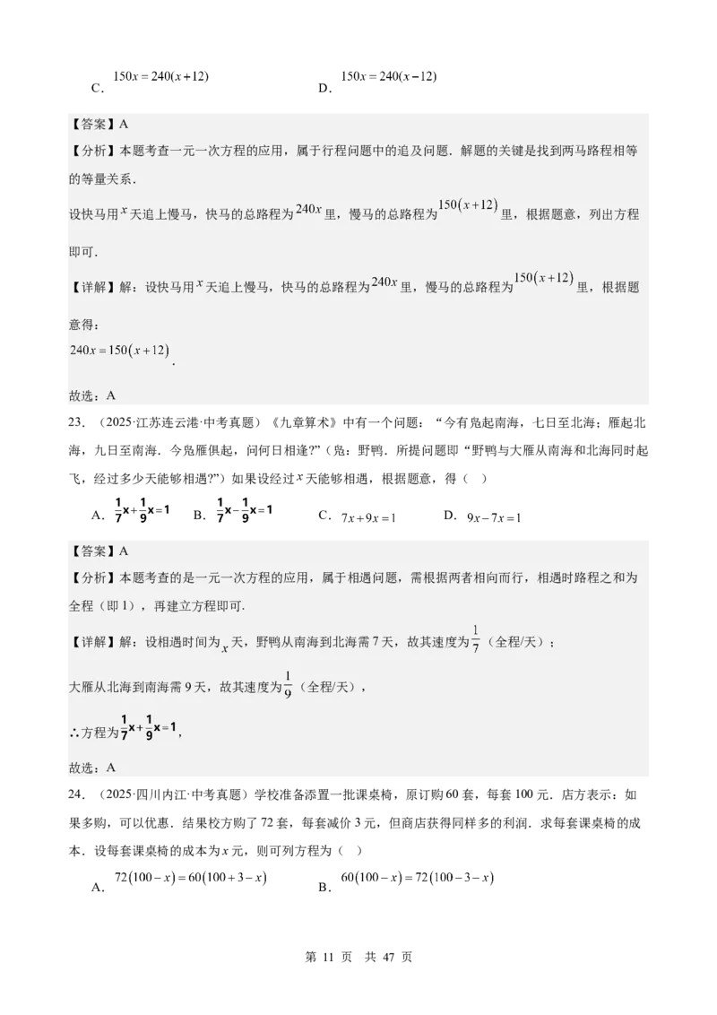 第5讲一次方程（组）（教师版）_2026中考数学一轮复习讲义