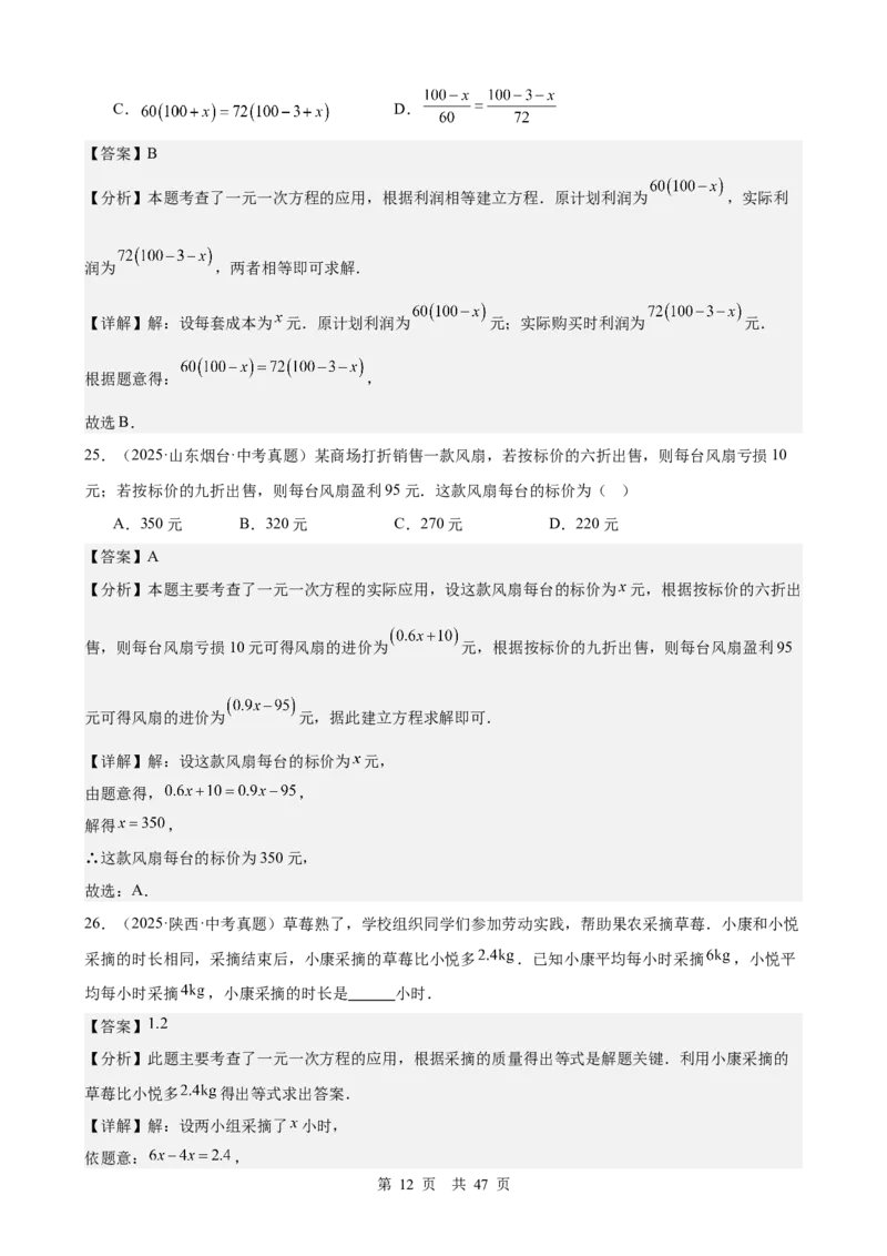 第5讲一次方程（组）（教师版）_2026中考数学一轮复习讲义