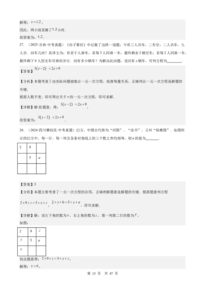 第5讲一次方程（组）（教师版）_2026中考数学一轮复习讲义