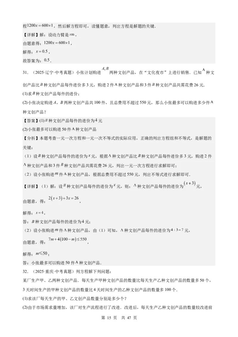 第5讲一次方程（组）（教师版）_2026中考数学一轮复习讲义