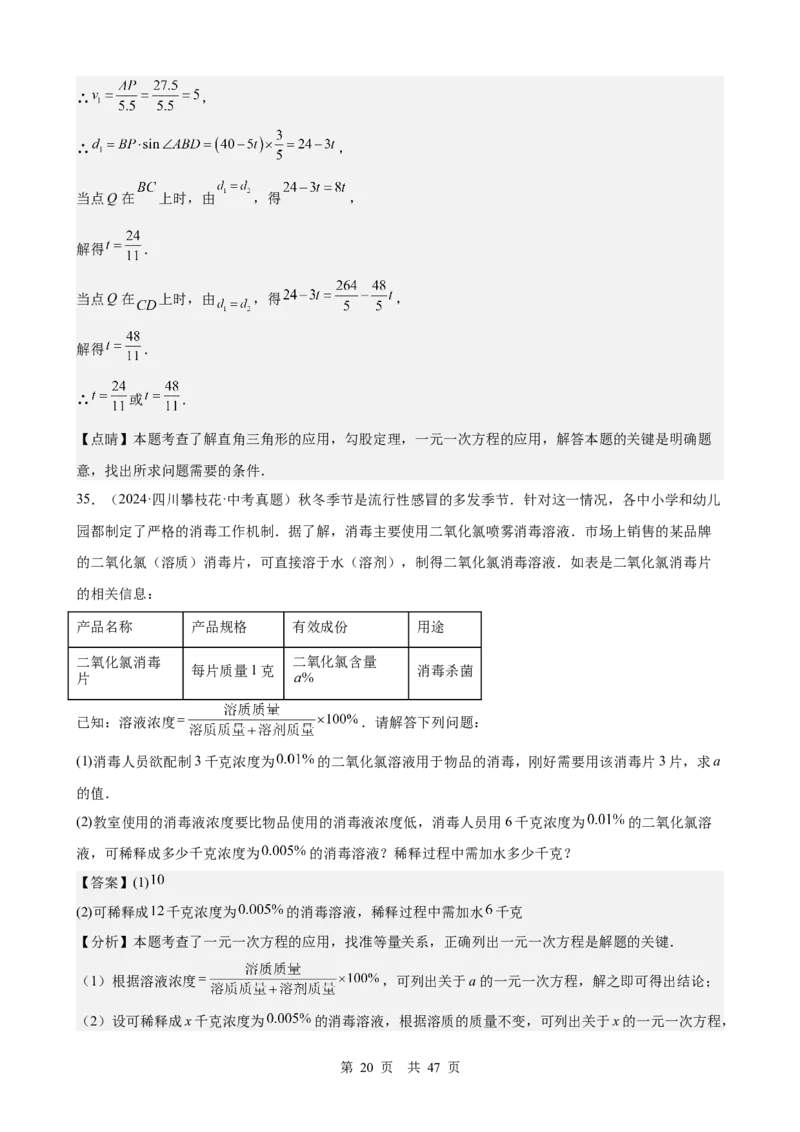 第5讲一次方程（组）（教师版）_2026中考数学一轮复习讲义