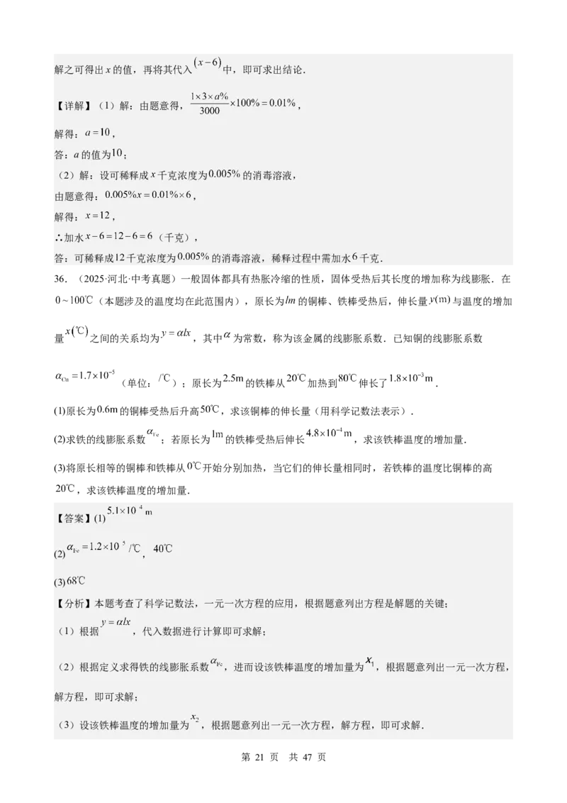 第5讲一次方程（组）（教师版）_2026中考数学一轮复习讲义
