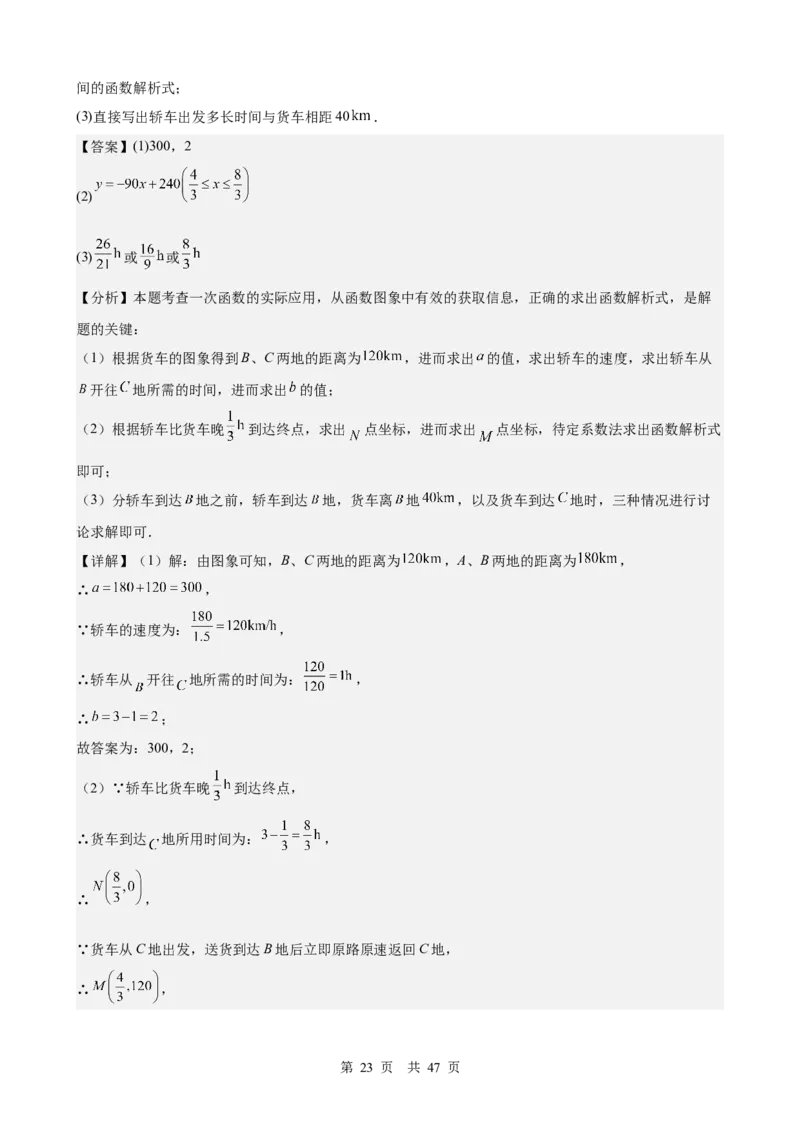 第5讲一次方程（组）（教师版）_2026中考数学一轮复习讲义