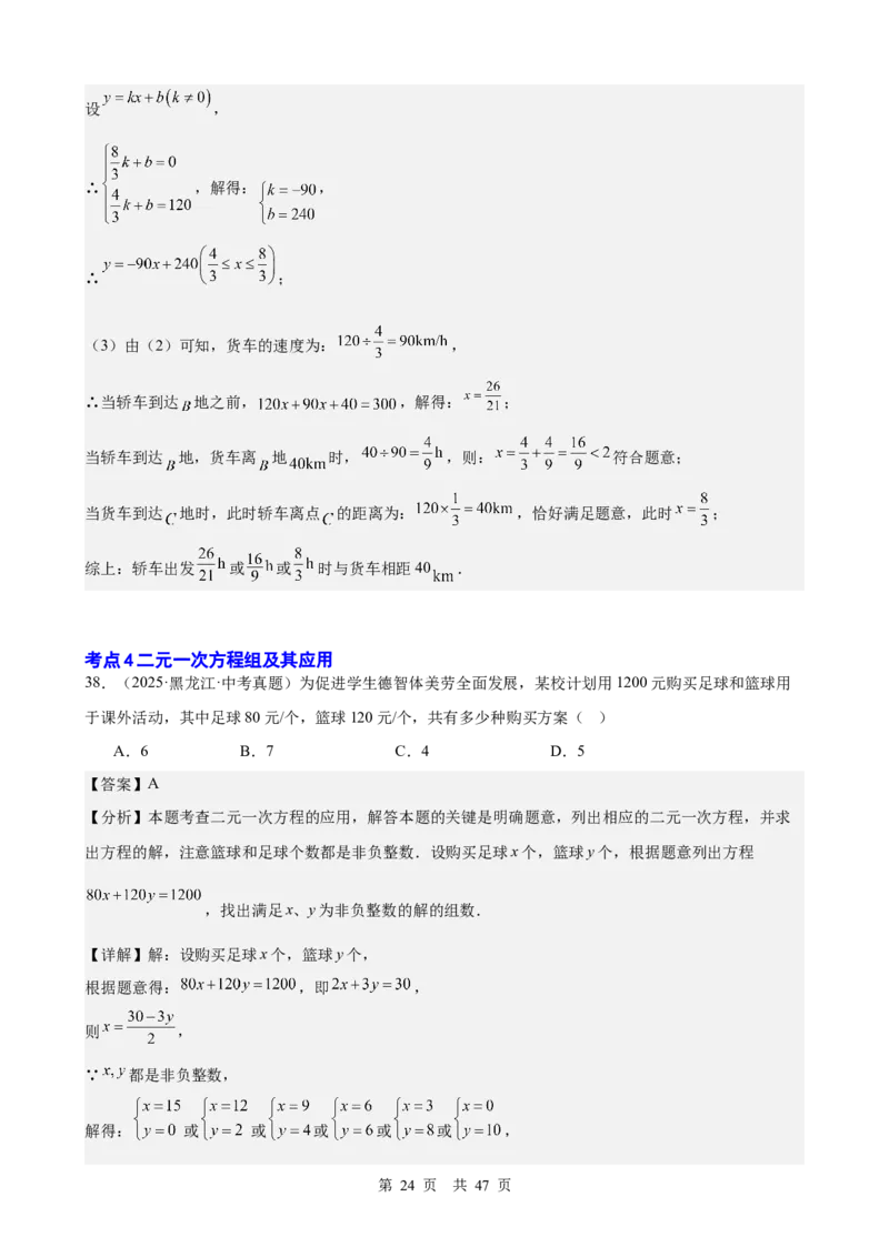 第5讲一次方程（组）（教师版）_2026中考数学一轮复习讲义