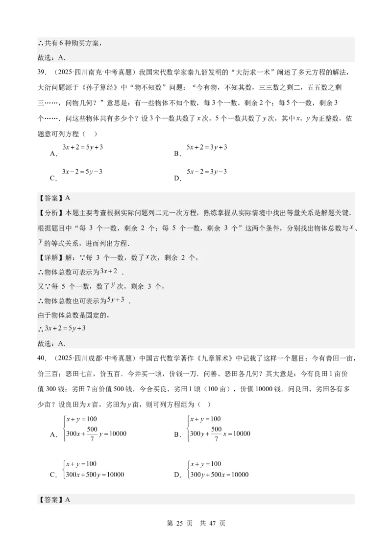 第5讲一次方程（组）（教师版）_2026中考数学一轮复习讲义