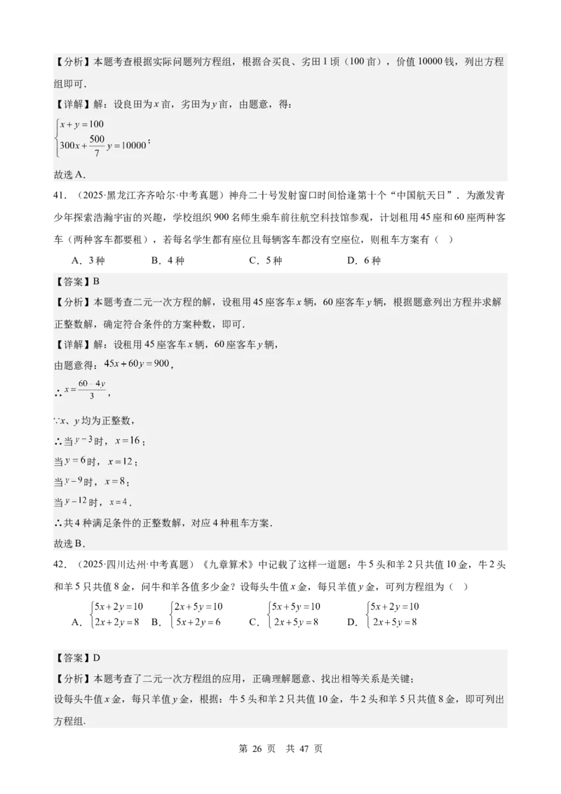 第5讲一次方程（组）（教师版）_2026中考数学一轮复习讲义