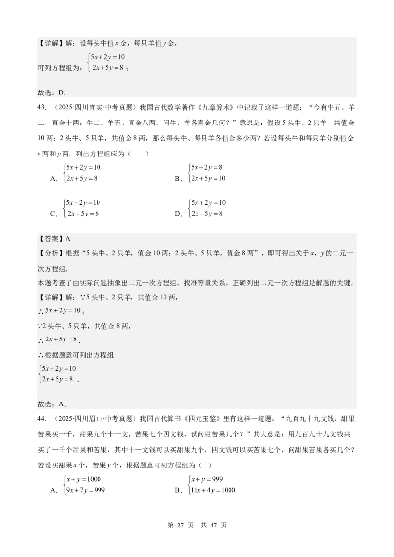 第5讲一次方程（组）（教师版）_2026中考数学一轮复习讲义