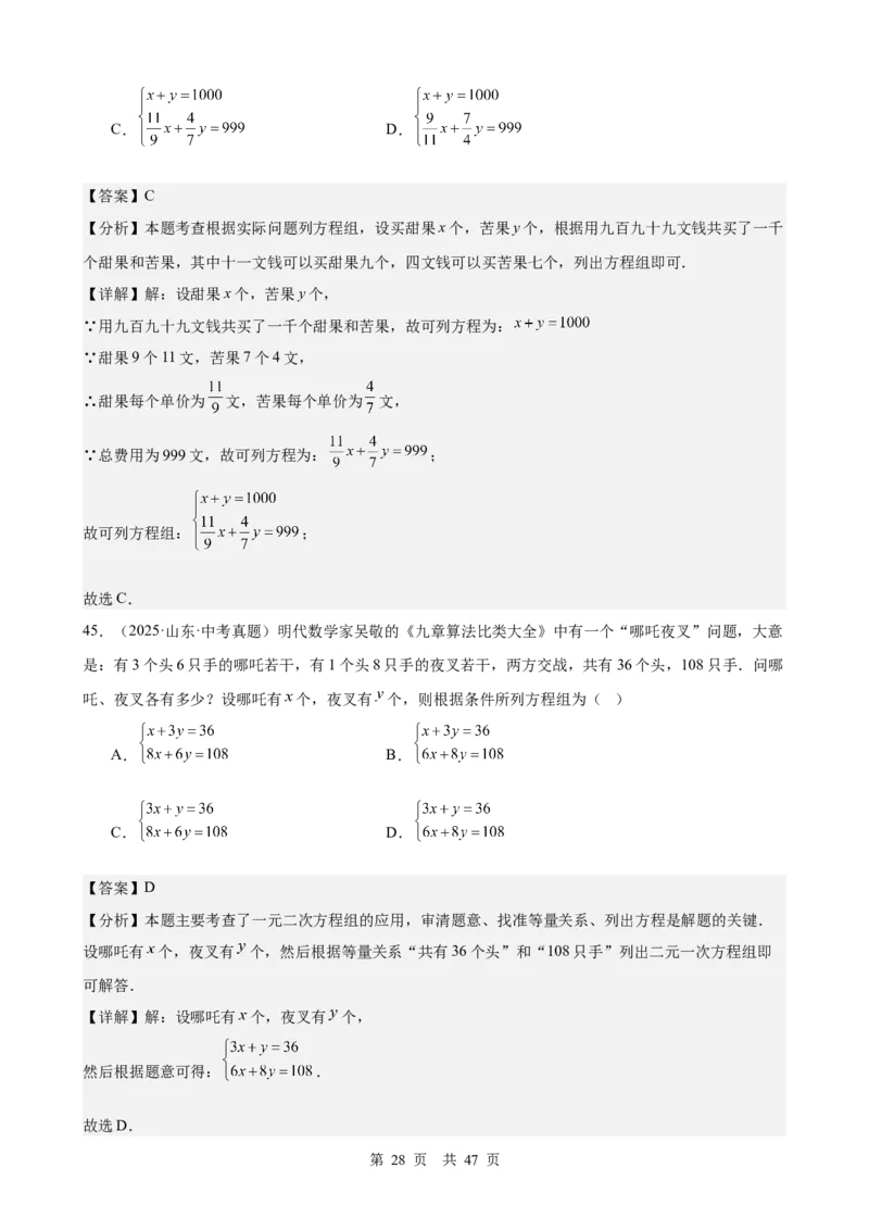 第5讲一次方程（组）（教师版）_2026中考数学一轮复习讲义