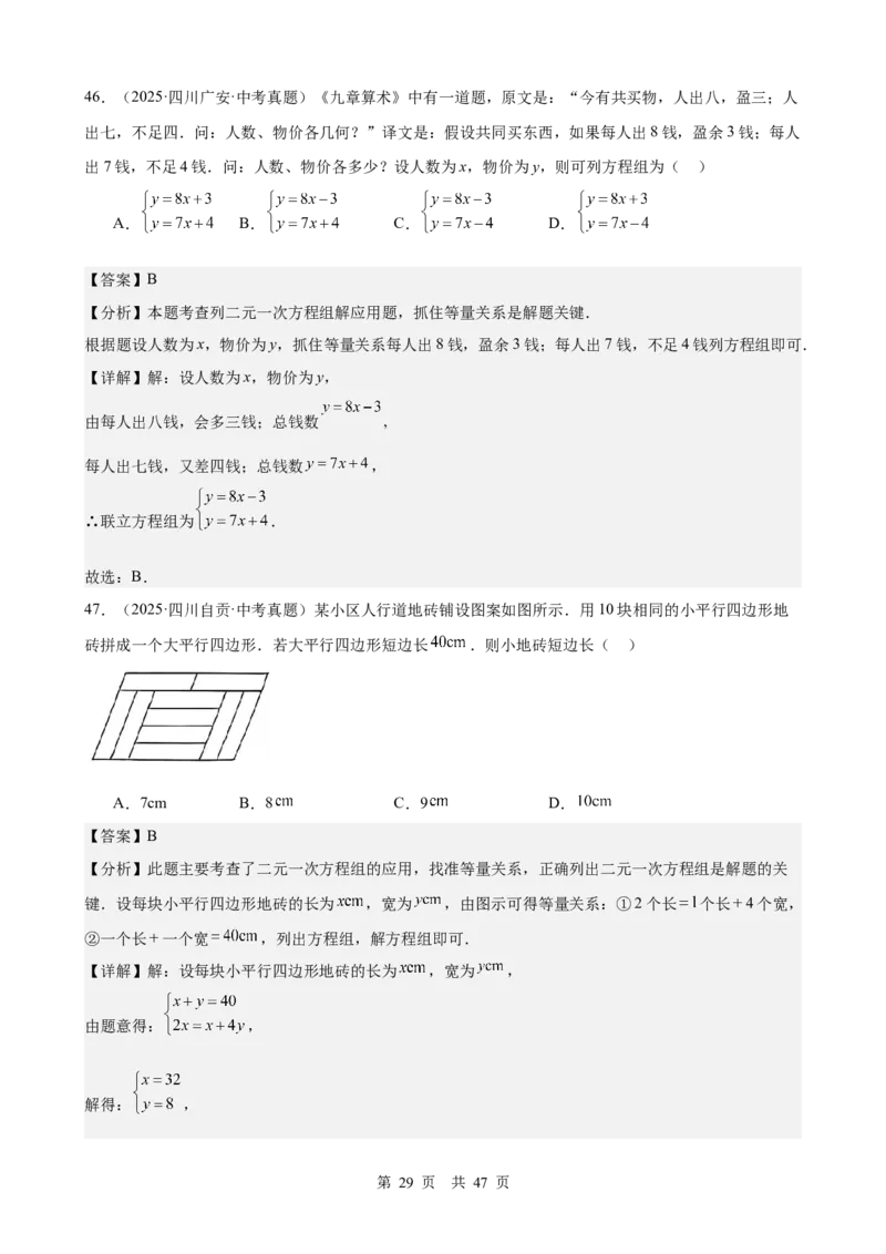 第5讲一次方程（组）（教师版）_2026中考数学一轮复习讲义
