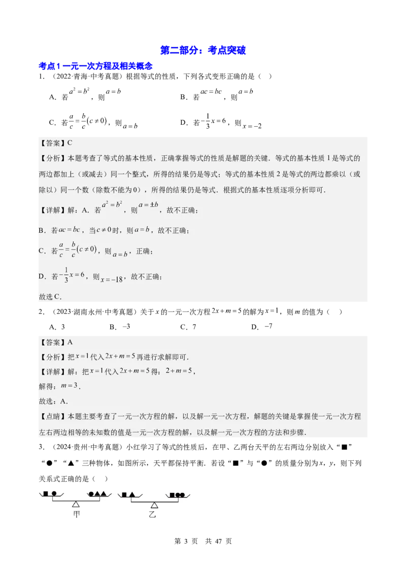 第5讲一次方程（组）（教师版）_2026中考数学一轮复习讲义