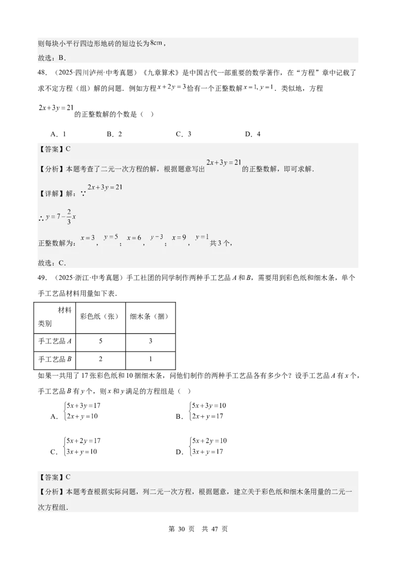 第5讲一次方程（组）（教师版）_2026中考数学一轮复习讲义