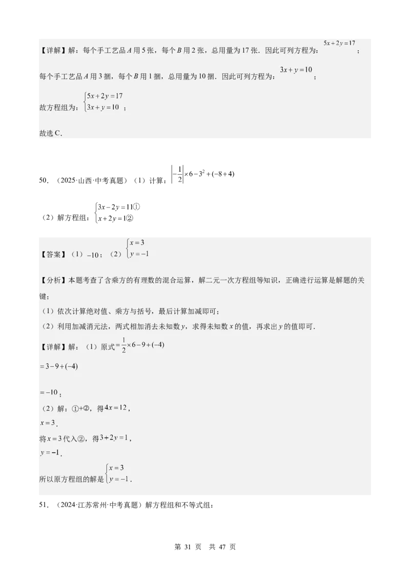第5讲一次方程（组）（教师版）_2026中考数学一轮复习讲义