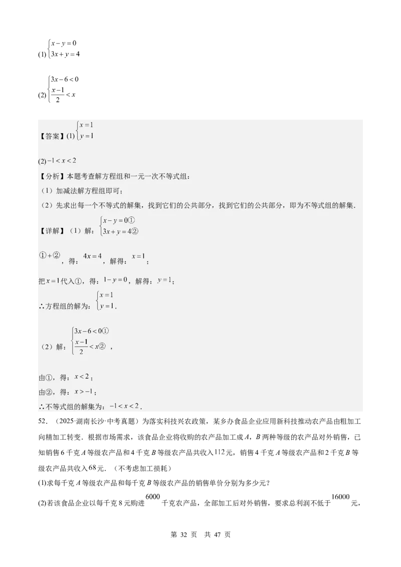 第5讲一次方程（组）（教师版）_2026中考数学一轮复习讲义