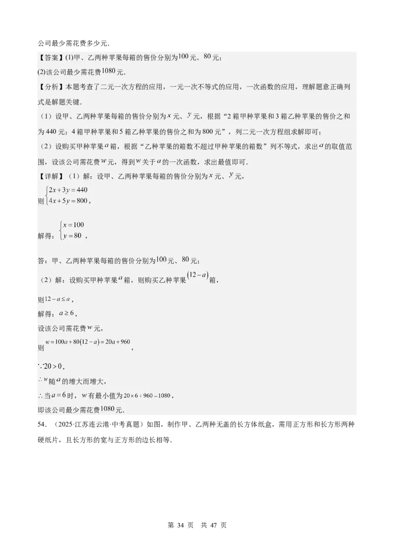 第5讲一次方程（组）（教师版）_2026中考数学一轮复习讲义