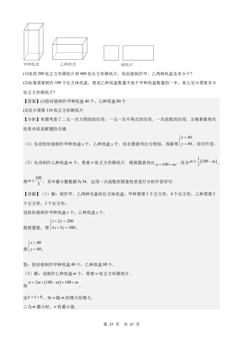 第5讲一次方程（组）（教师版）_2026中考数学一轮复习讲义