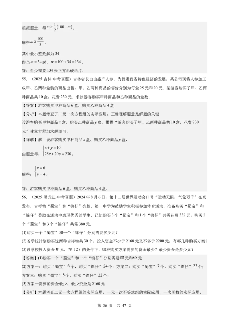 第5讲一次方程（组）（教师版）_2026中考数学一轮复习讲义