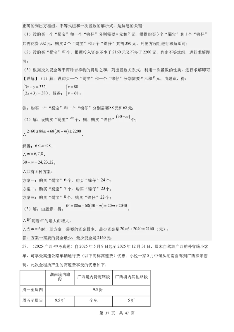 第5讲一次方程（组）（教师版）_2026中考数学一轮复习讲义