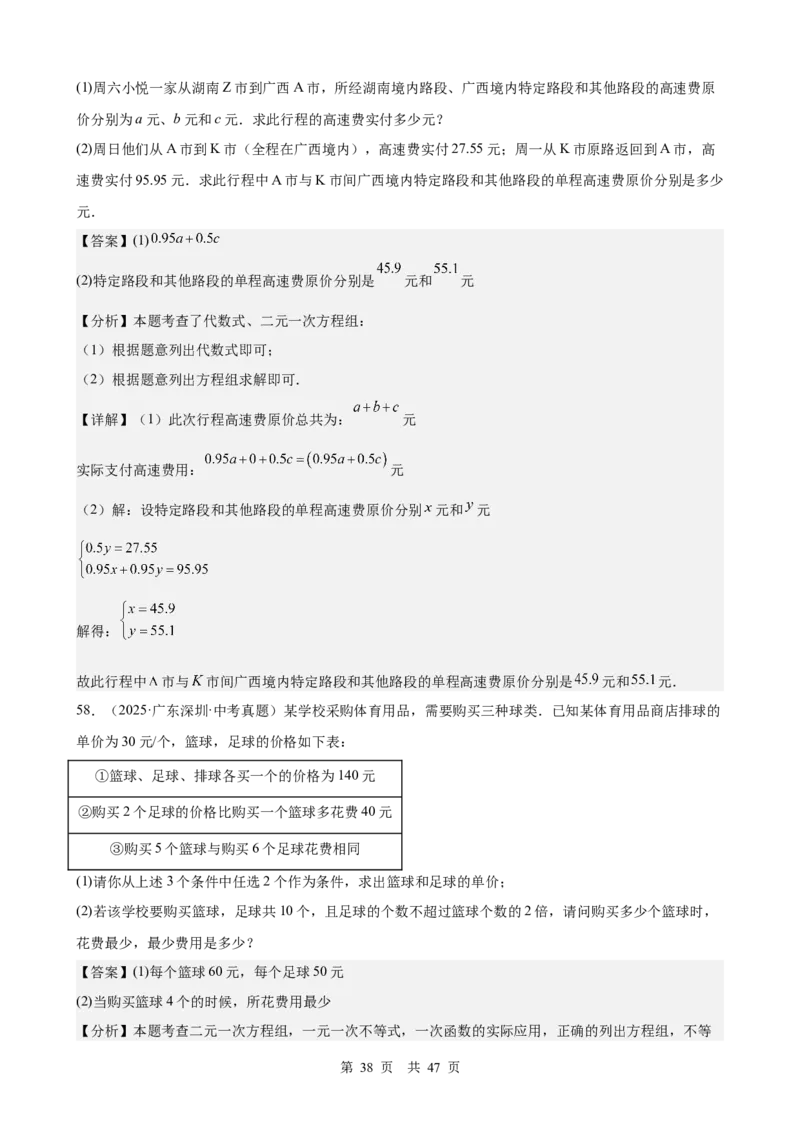第5讲一次方程（组）（教师版）_2026中考数学一轮复习讲义