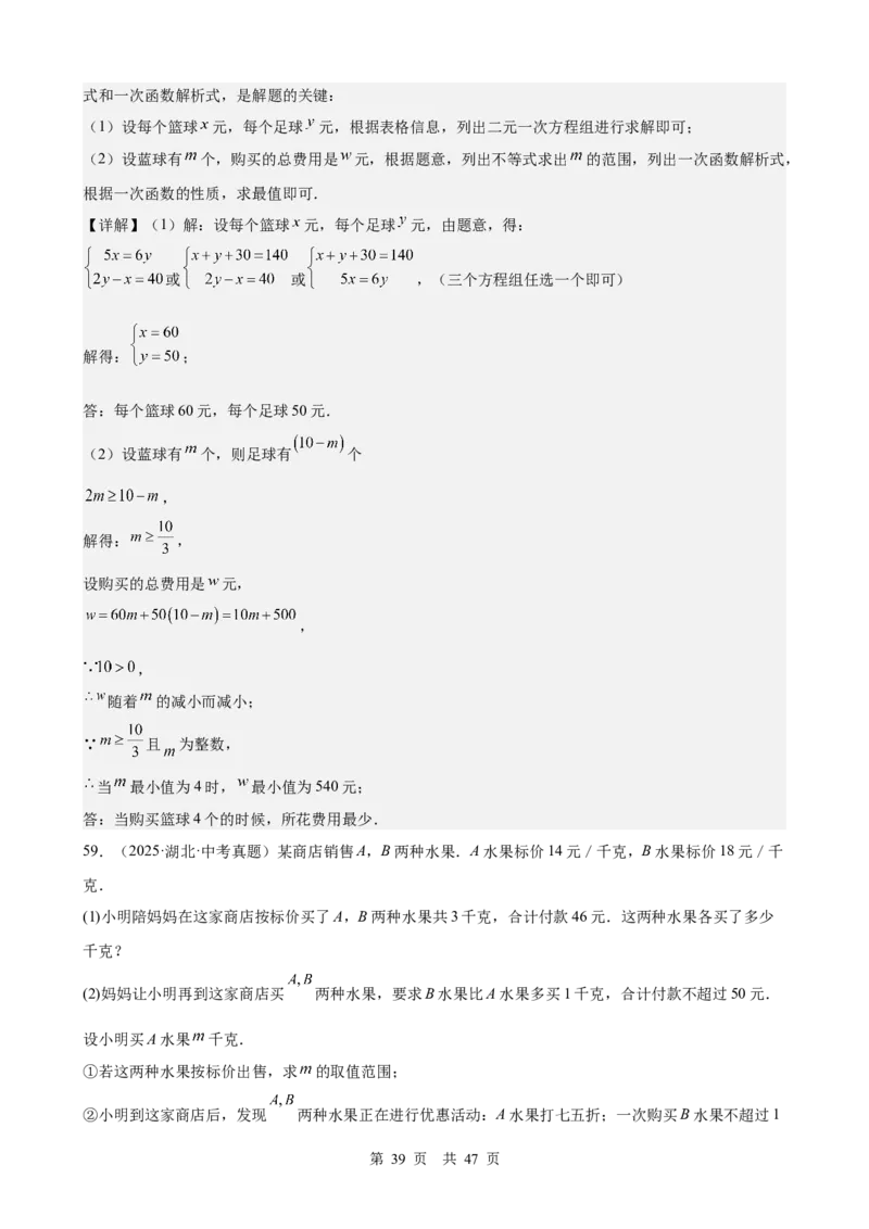 第5讲一次方程（组）（教师版）_2026中考数学一轮复习讲义
