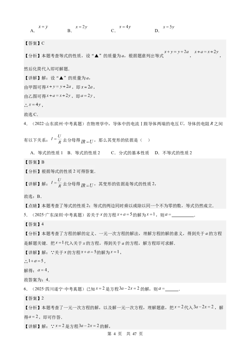 第5讲一次方程（组）（教师版）_2026中考数学一轮复习讲义