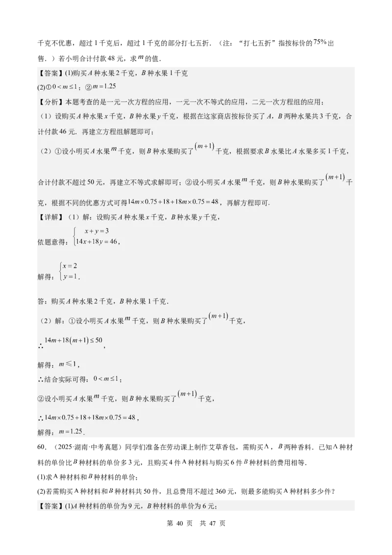 第5讲一次方程（组）（教师版）_2026中考数学一轮复习讲义