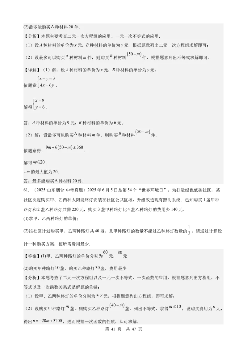 第5讲一次方程（组）（教师版）_2026中考数学一轮复习讲义
