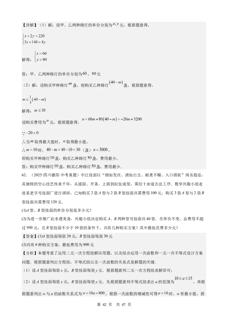 第5讲一次方程（组）（教师版）_2026中考数学一轮复习讲义