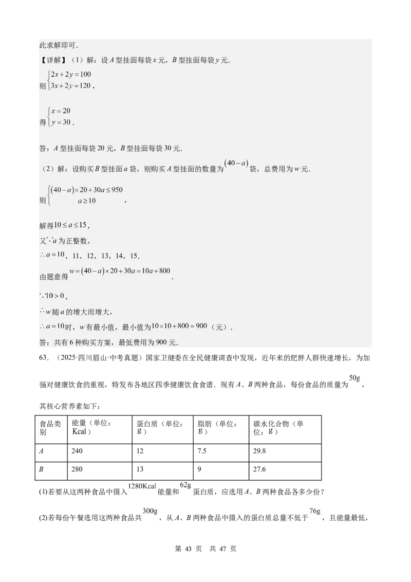 第5讲一次方程（组）（教师版）_2026中考数学一轮复习讲义