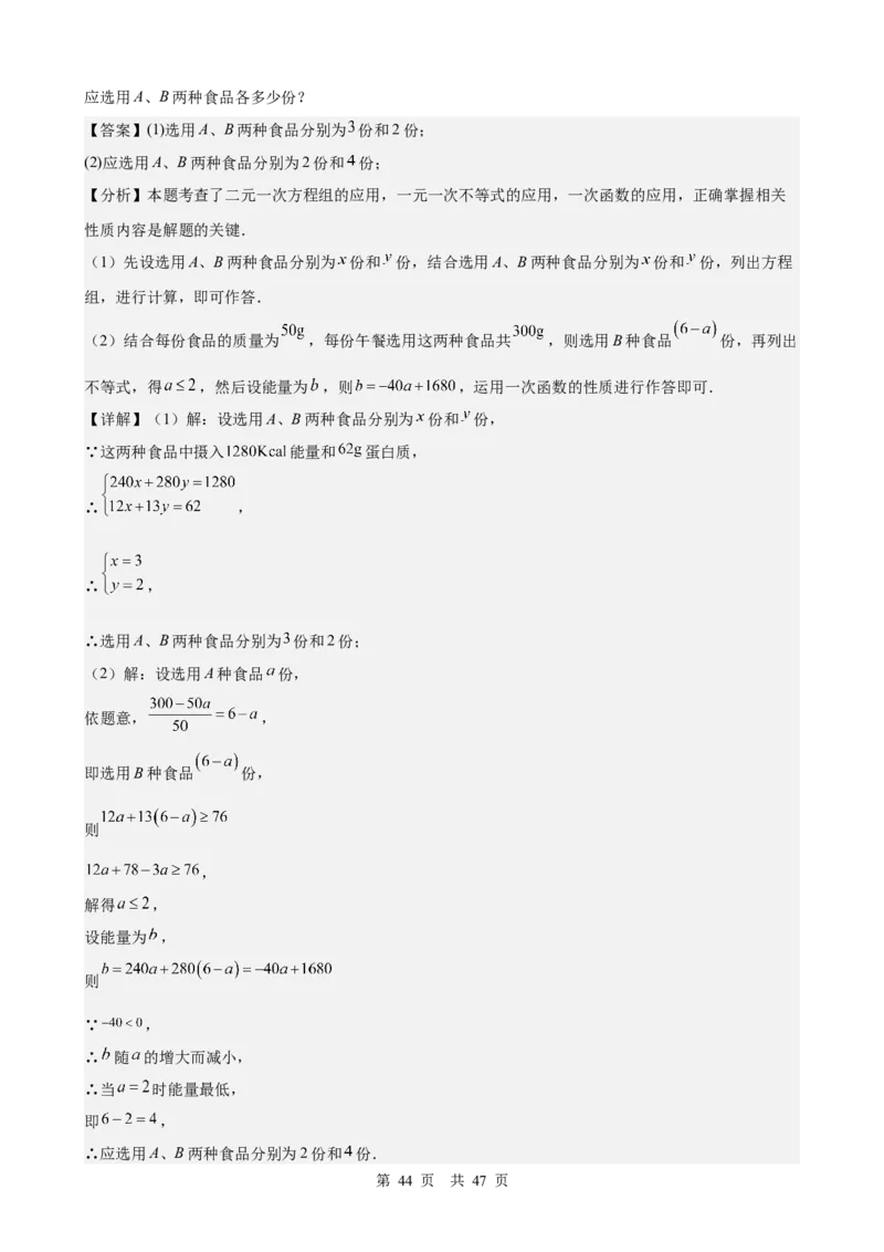 第5讲一次方程（组）（教师版）_2026中考数学一轮复习讲义