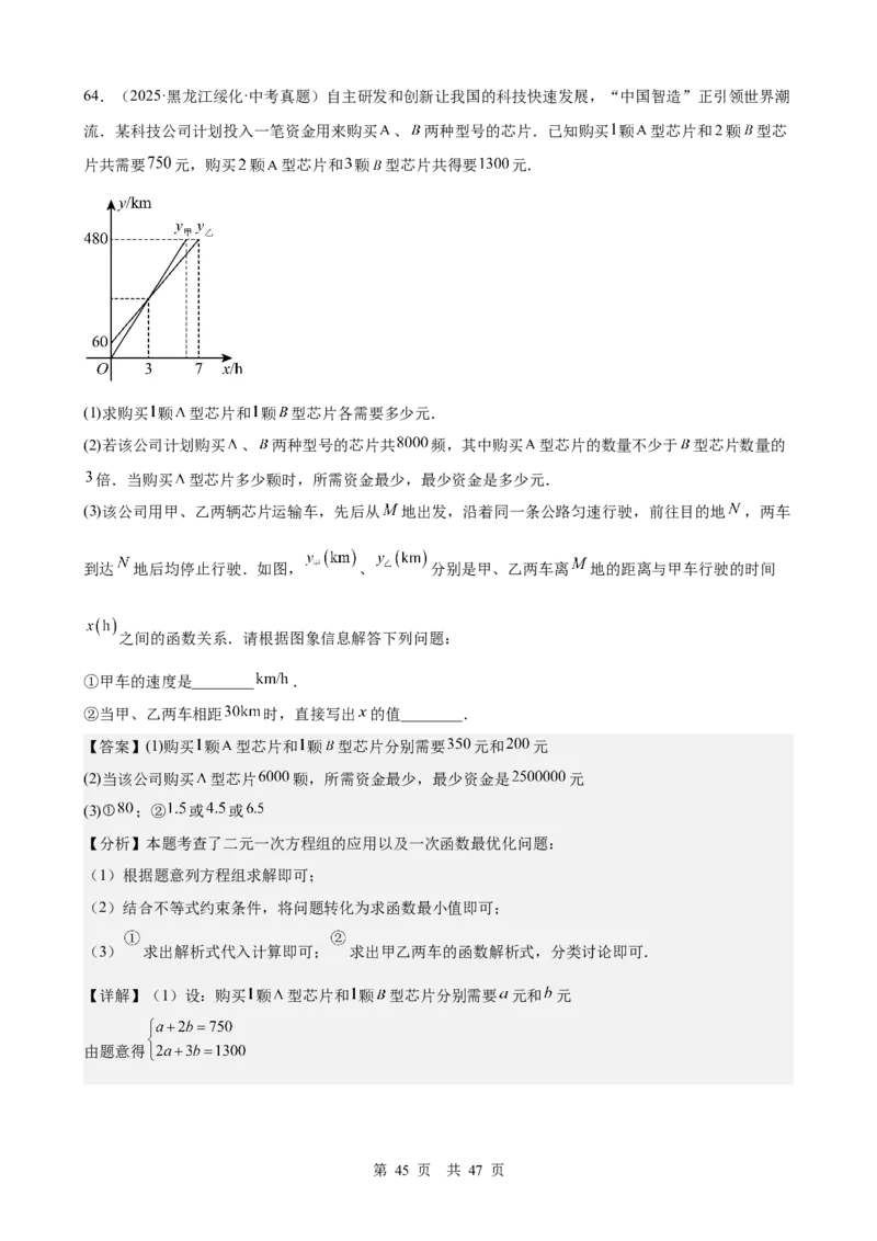 第5讲一次方程（组）（教师版）_2026中考数学一轮复习讲义