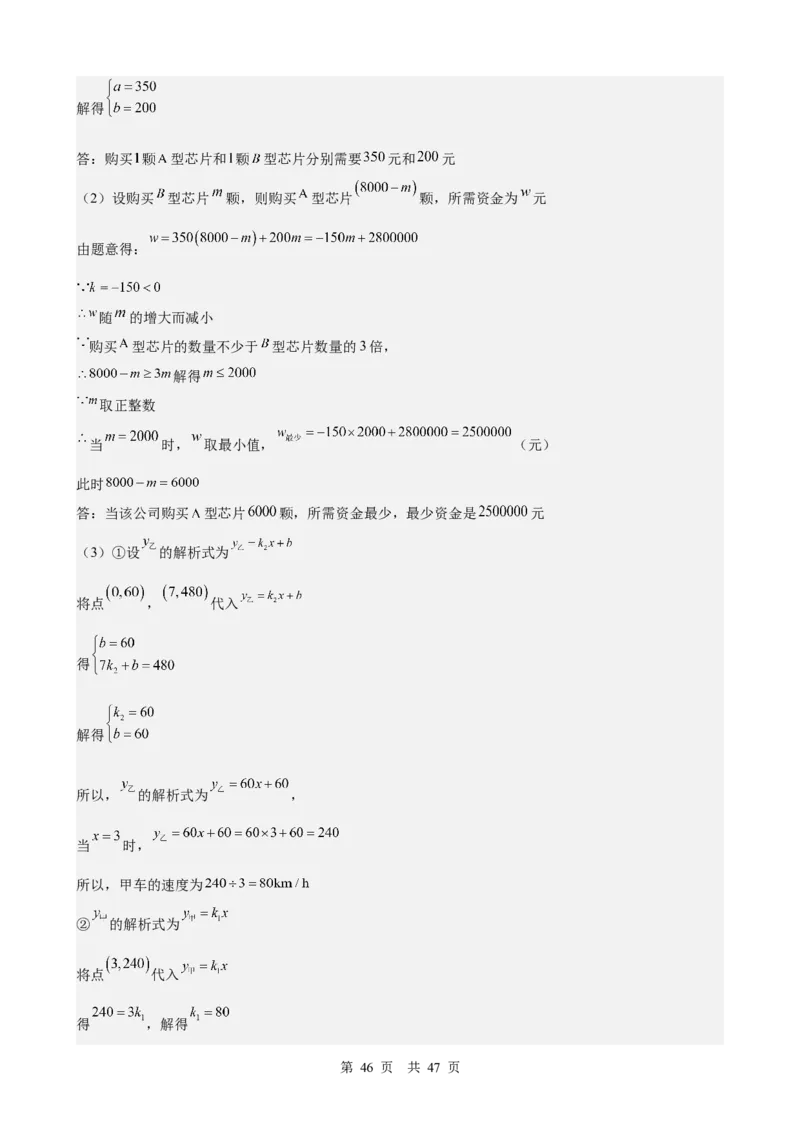 第5讲一次方程（组）（教师版）_2026中考数学一轮复习讲义