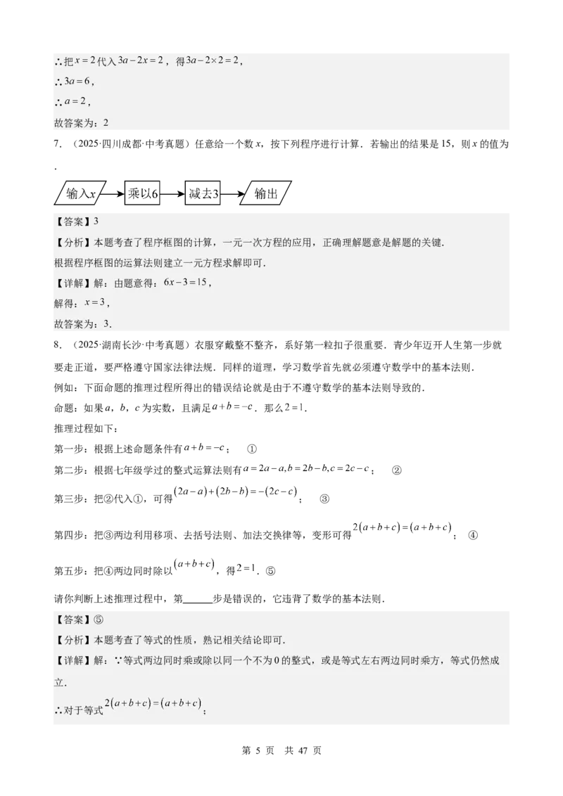 第5讲一次方程（组）（教师版）_2026中考数学一轮复习讲义