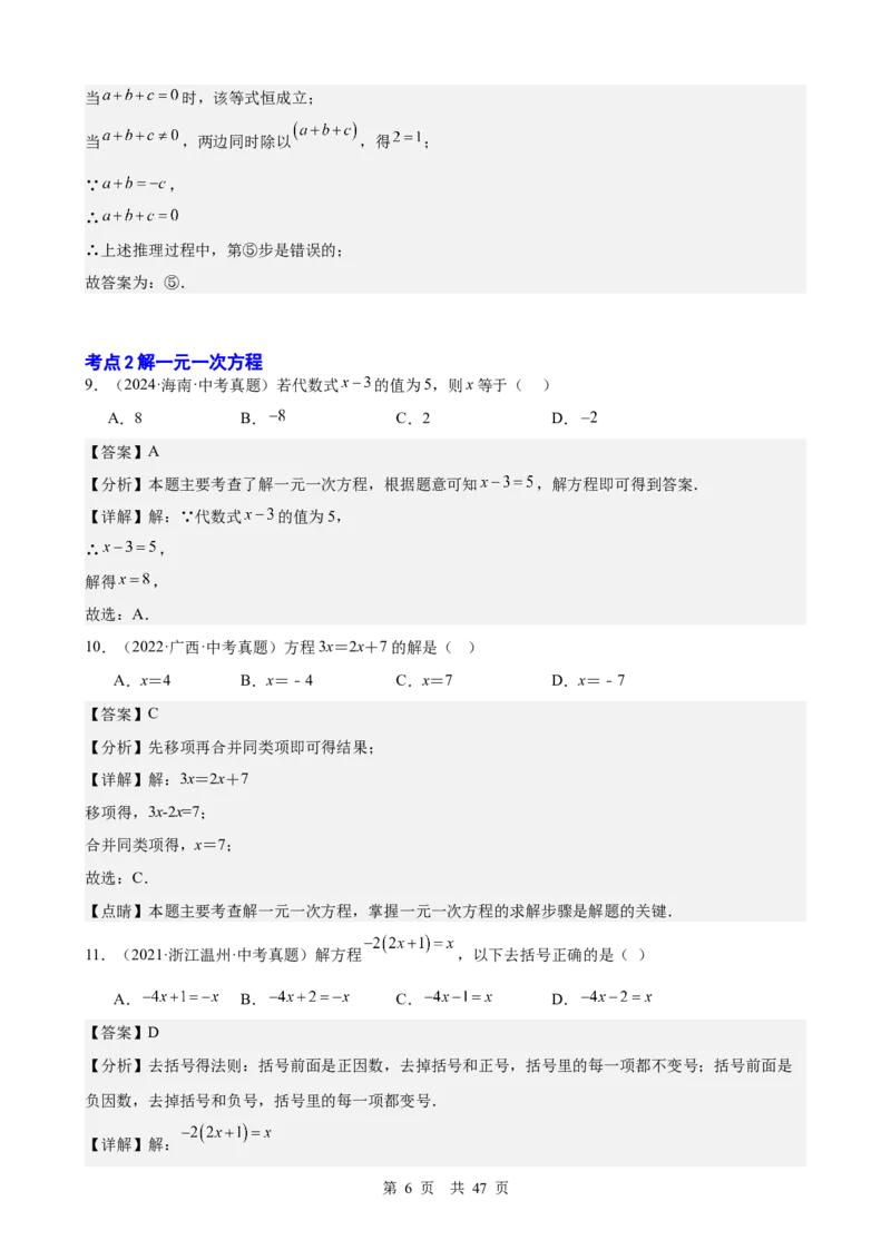 第5讲一次方程（组）（教师版）_2026中考数学一轮复习讲义