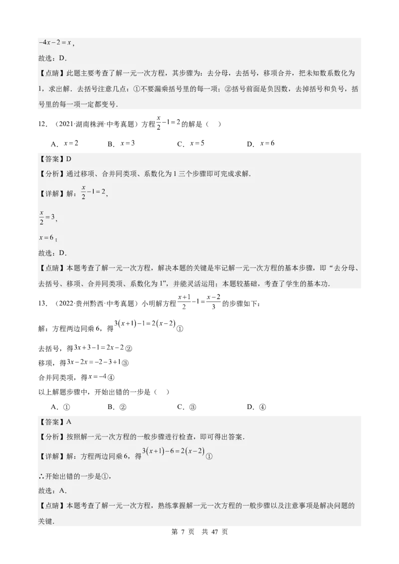 第5讲一次方程（组）（教师版）_2026中考数学一轮复习讲义