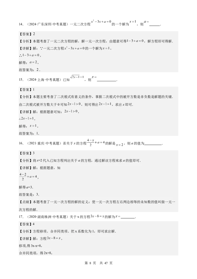 第5讲一次方程（组）（教师版）_2026中考数学一轮复习讲义