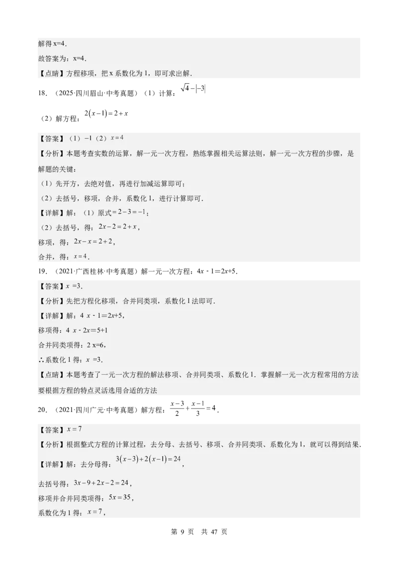 第5讲一次方程（组）（教师版）_2026中考数学一轮复习讲义