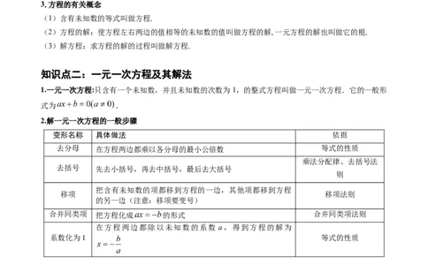 第5讲一次方程（组）（教师版）_2026中考数学一轮复习讲义