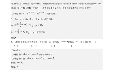 第5讲一次方程（组）（教师版）_2026中考数学一轮复习讲义
