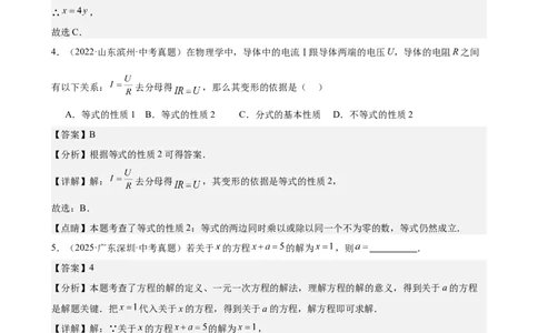 第5讲一次方程（组）（教师版）_2026中考数学一轮复习讲义