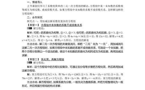 1.2.2第2课时用加减法解较复杂系数的方程组及简单应用_湘教版初中数学课件_数学湘教版7下教案PPT课件配套资料_数学湘教版初中7年级下册word教案