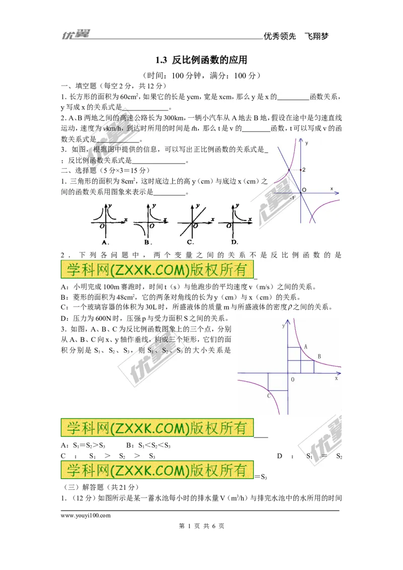 1.3反比例函数的应用2_湘教版初中数学课件_数学湘教版9上教案PPT课件配套资料_数学湘教版初中9年级上册--6.各阶段精品试题_同步练习