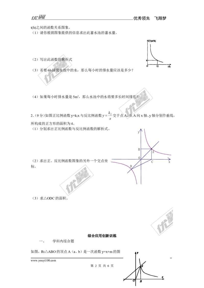 1.3反比例函数的应用2_湘教版初中数学课件_数学湘教版9上教案PPT课件配套资料_数学湘教版初中9年级上册--6.各阶段精品试题_同步练习