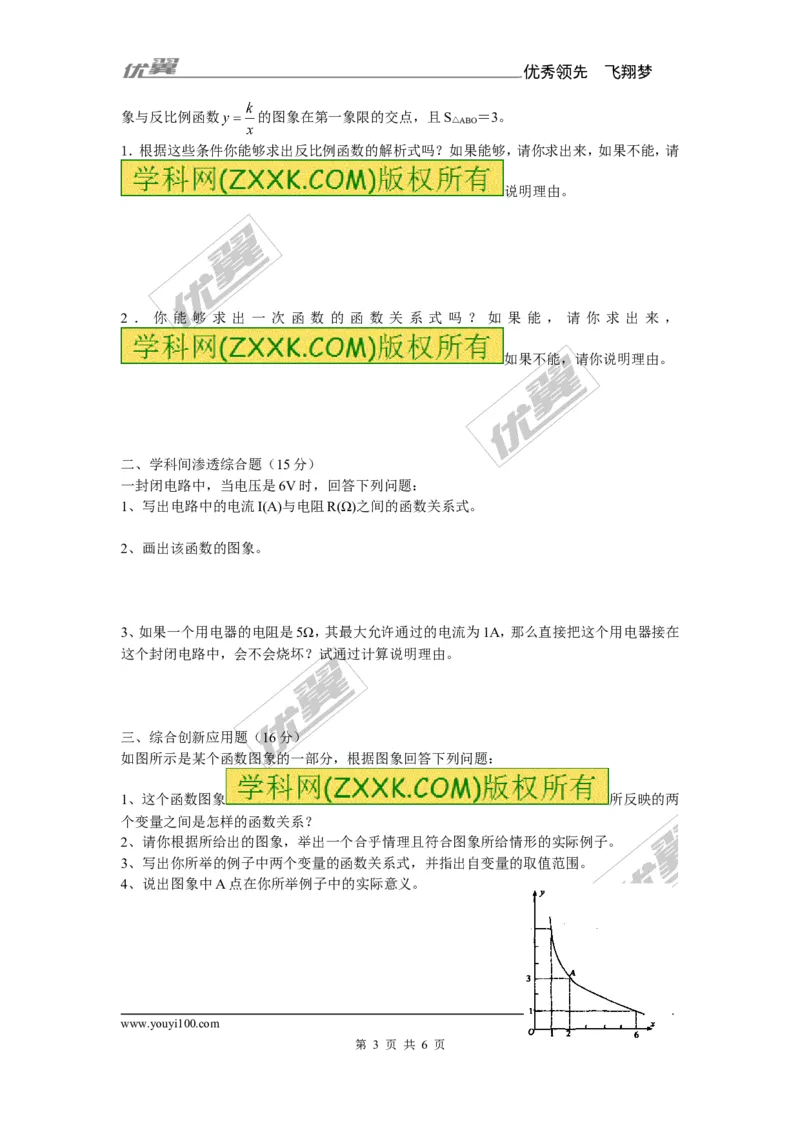 1.3反比例函数的应用2_湘教版初中数学课件_数学湘教版9上教案PPT课件配套资料_数学湘教版初中9年级上册--6.各阶段精品试题_同步练习