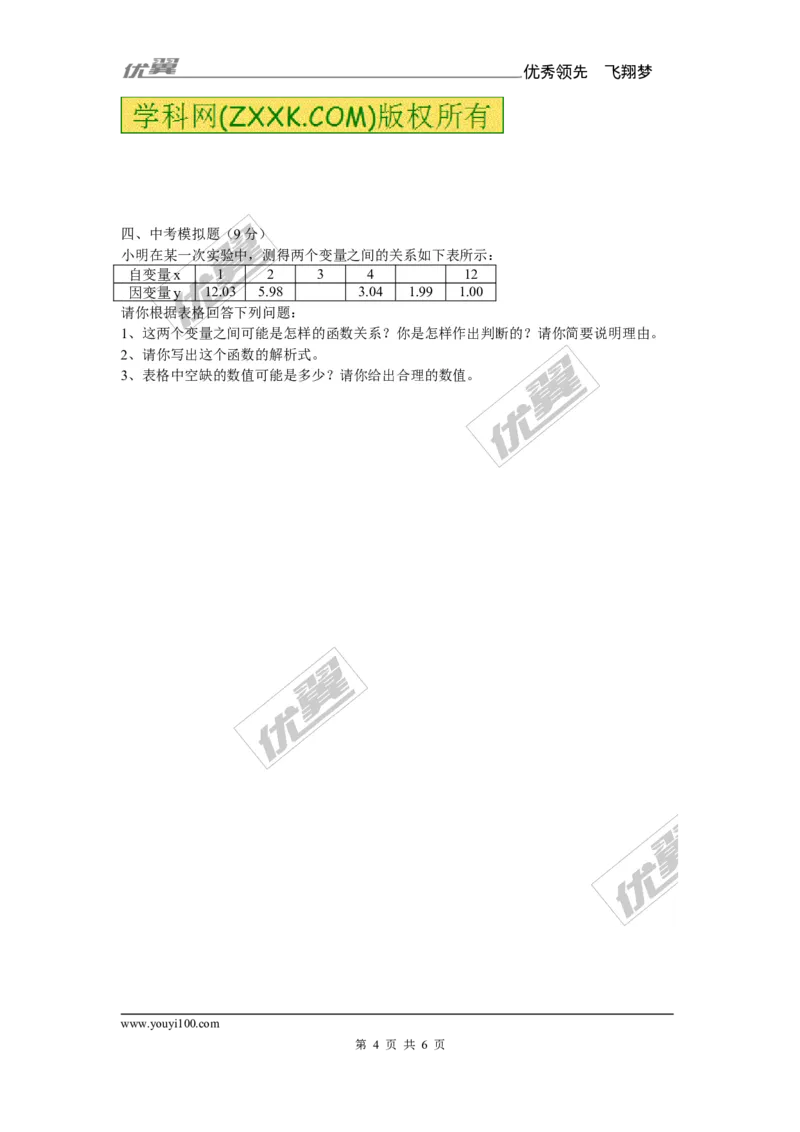 1.3反比例函数的应用2_湘教版初中数学课件_数学湘教版9上教案PPT课件配套资料_数学湘教版初中9年级上册--6.各阶段精品试题_同步练习