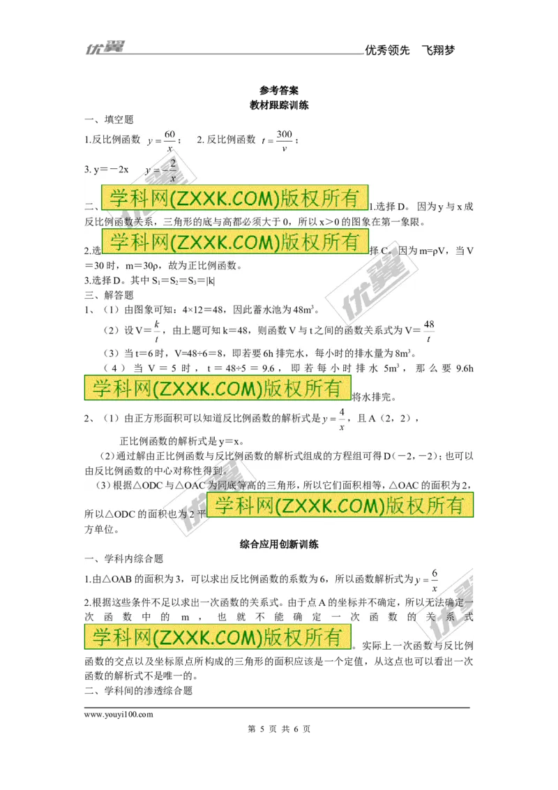 1.3反比例函数的应用2_湘教版初中数学课件_数学湘教版9上教案PPT课件配套资料_数学湘教版初中9年级上册--6.各阶段精品试题_同步练习
