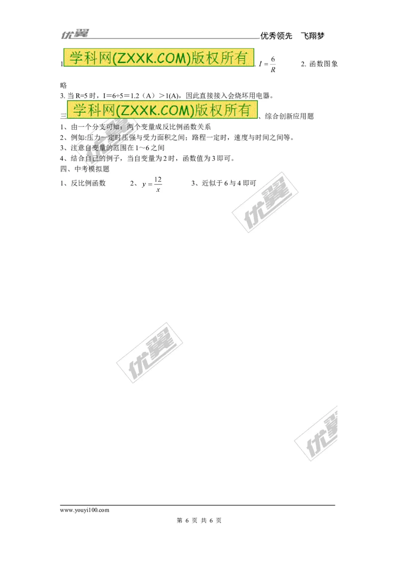 1.3反比例函数的应用2_湘教版初中数学课件_数学湘教版9上教案PPT课件配套资料_数学湘教版初中9年级上册--6.各阶段精品试题_同步练习