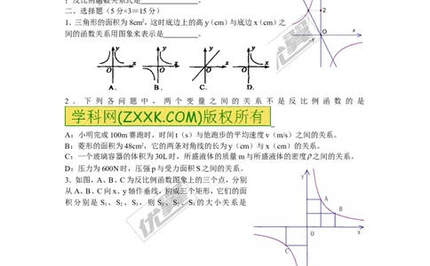 1.3反比例函数的应用2_湘教版初中数学课件_数学湘教版9上教案PPT课件配套资料_数学湘教版初中9年级上册--6.各阶段精品试题_同步练习