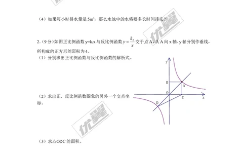 1.3反比例函数的应用2_湘教版初中数学课件_数学湘教版9上教案PPT课件配套资料_数学湘教版初中9年级上册--6.各阶段精品试题_同步练习