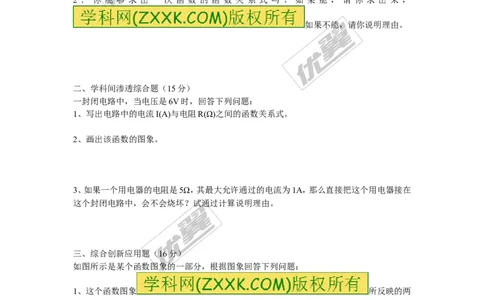 1.3反比例函数的应用2_湘教版初中数学课件_数学湘教版9上教案PPT课件配套资料_数学湘教版初中9年级上册--6.各阶段精品试题_同步练习
