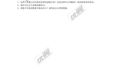 1.3反比例函数的应用2_湘教版初中数学课件_数学湘教版9上教案PPT课件配套资料_数学湘教版初中9年级上册--6.各阶段精品试题_同步练习
